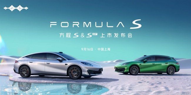 BYD представляет семейство Formula S: характеристики и цена